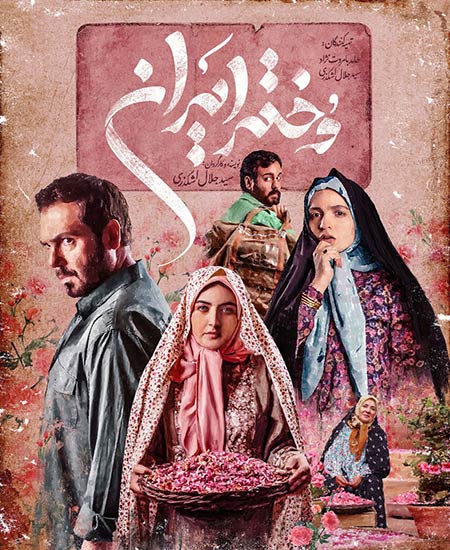 The film "Iranian Girl" is coming to the 52nd edition of the Roshd Film Festival