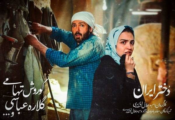 The film "Iranian Girl" was screened on the final day of the screenings at the 12th Ammar Film Festival
