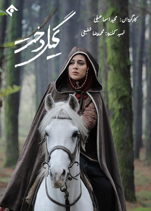 Arabic dubbed version of "GilDokht" with the participation of famous Arabic-speaking dubbers